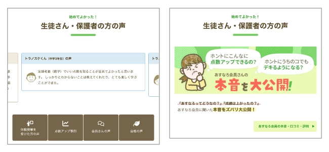 生徒・保護者の声エリアbeforeとafterの画像