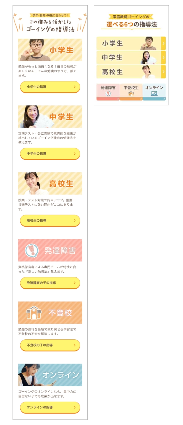 指導エリアモバイル版beforeとafterの画像