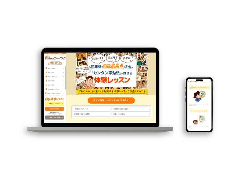 ゴーイング体験レッスンメイン画像